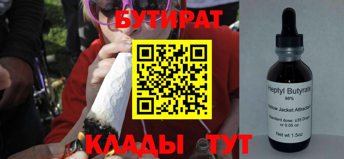 Бутират бутандиол Кимры