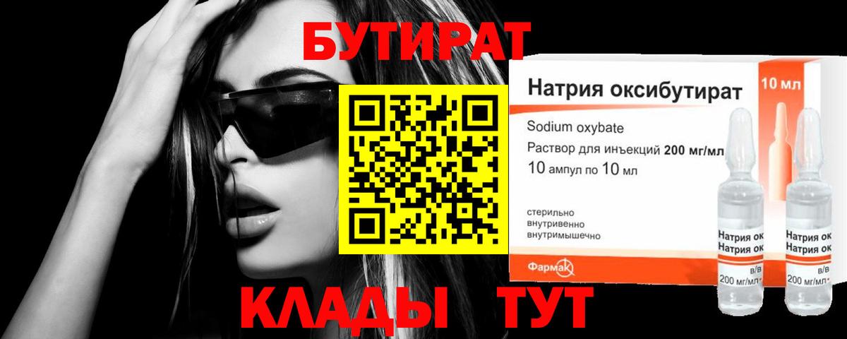 Бутират BDO  БУТИРАТ  Кимры  Вход с VPN 