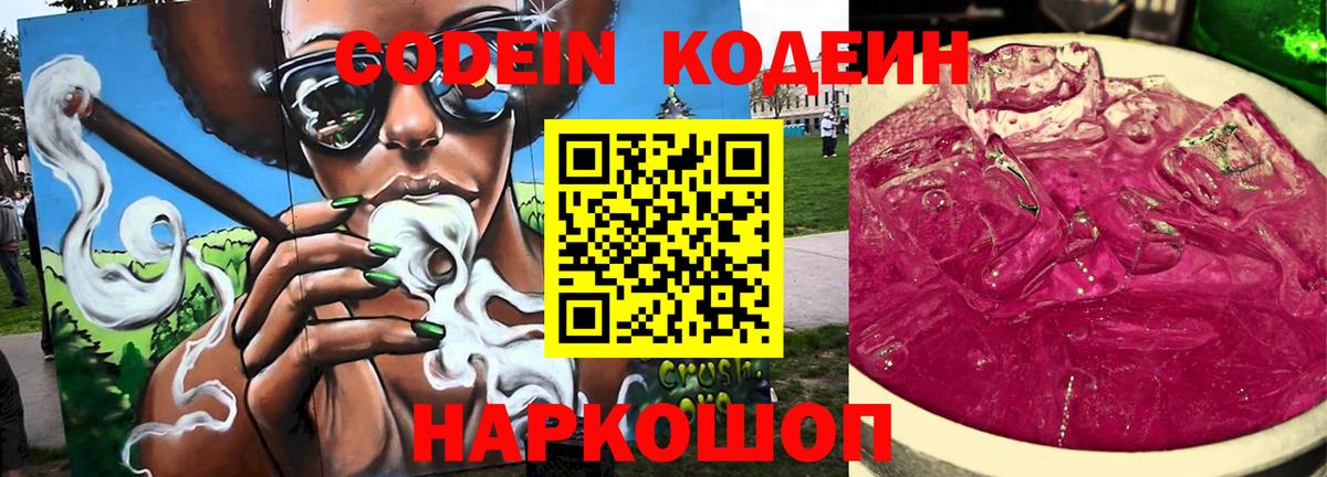 Кимры  Codein напиток Lean (лин)  Вход с VPN  Codein Purple Drank 