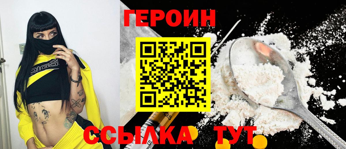 Героин Heroin  Вход с VPN  Кимры 