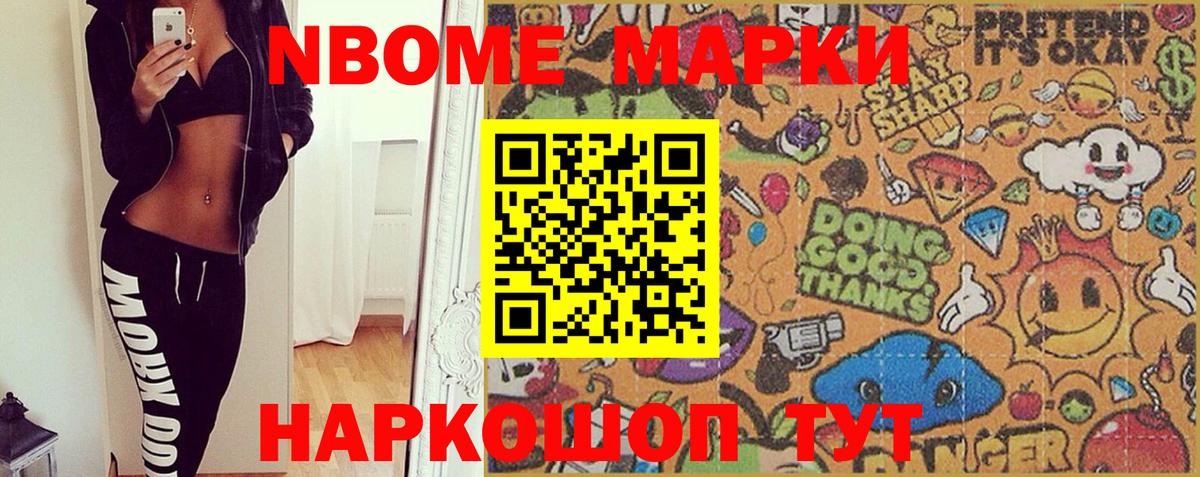 Марки 25I-NBOMe 1,8мг Кимры