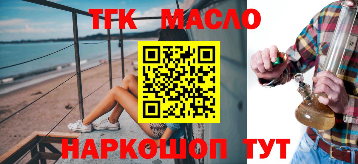 ТГК гашишное масло  Вход с VPN  Дистиллят ТГК концентрат  наркота  Кимры 
